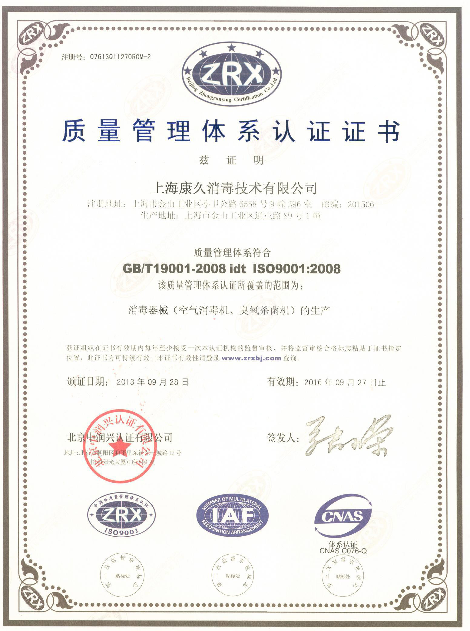 “黄山质量认证中文康久